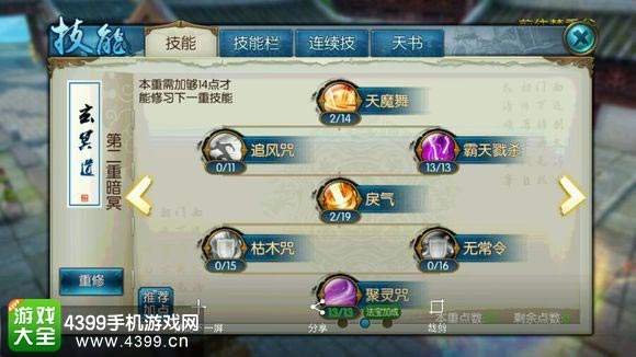 诛仙手游鬼王PK加点
