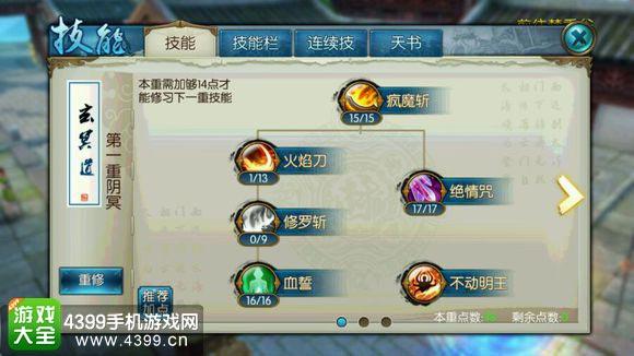 诛仙手游鬼王PK加点
