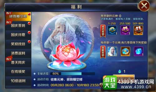收集元神