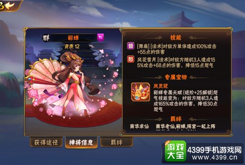 放开那三国2——貂蝉
