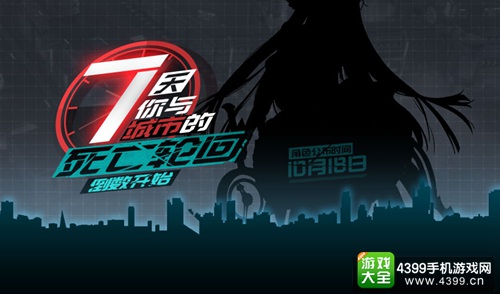 永远的7日之都