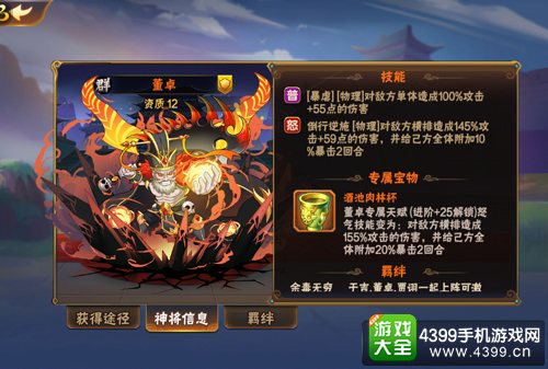 放开那三国2——董卓