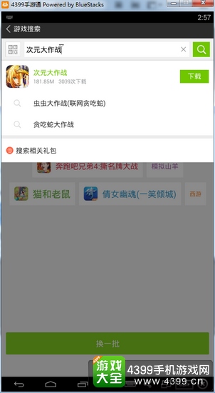 次元大作战电脑版下载