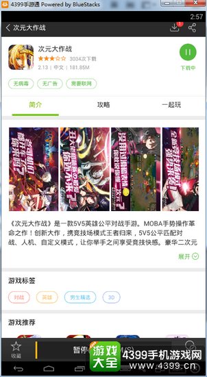 次元大作战电脑版下载
