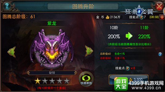 狂暴之翼手游