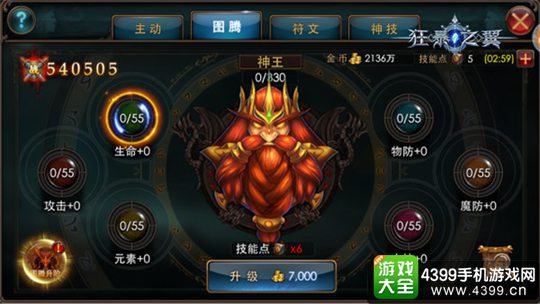 狂暴之翼手游