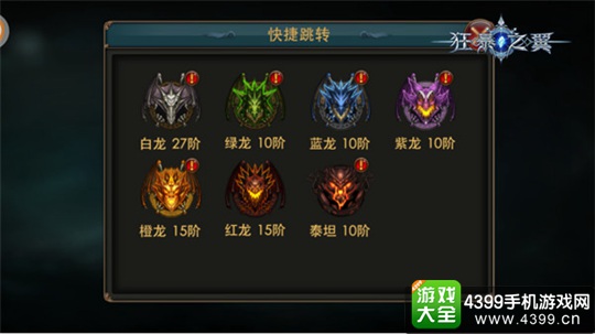 狂暴之翼手游
