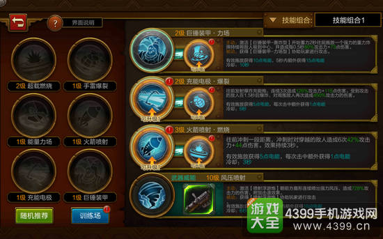 火炬之光手游工程师技能组合推荐