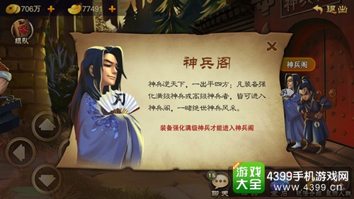 三国之刃卓越神兵