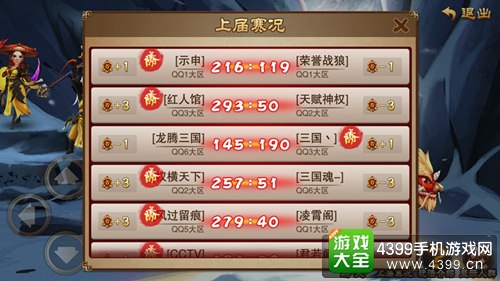三国之刃跨服联赛