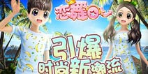 《恋舞OL》彩虹饰品 引领时尚新潮流
