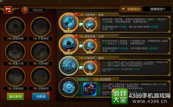 火炬之光手游工程师技能搭配