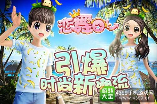 恋舞OL
