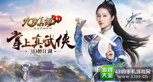 九阴真经3D