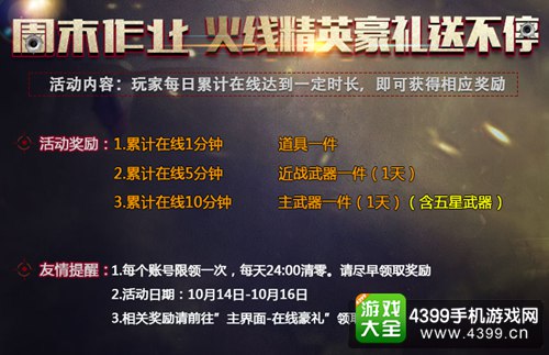 火线精英手机版