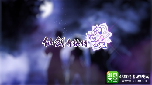 仙剑奇侠传幻璃镜攻略大全