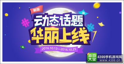动态话题