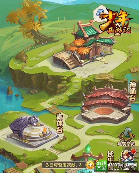 少年西游记家园系统