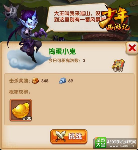 少年西游记捣蛋小鬼