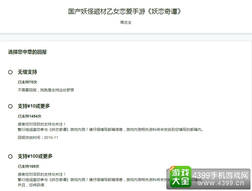 妖恋奇谭众筹