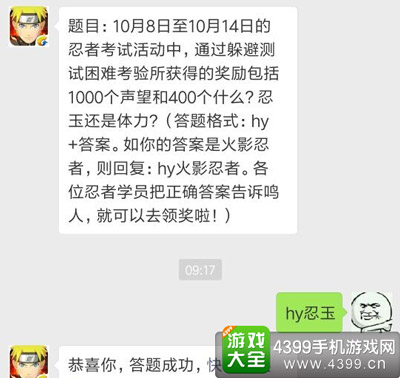 火影忍者手游10月13日微信每日一题