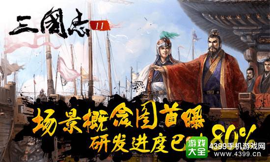 游戏进度