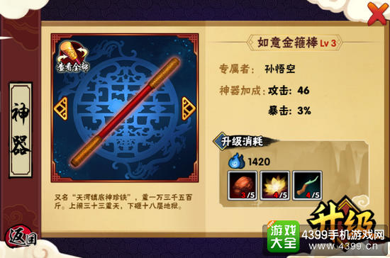 造梦西游外传神器系统