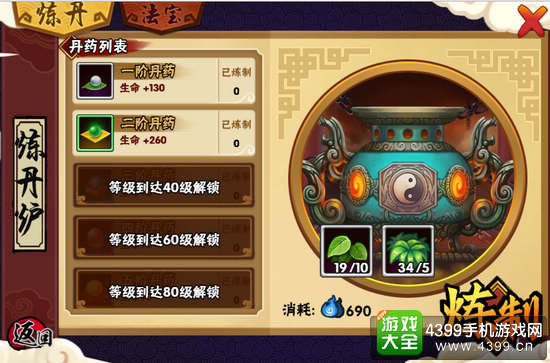 造梦西游外传丹药