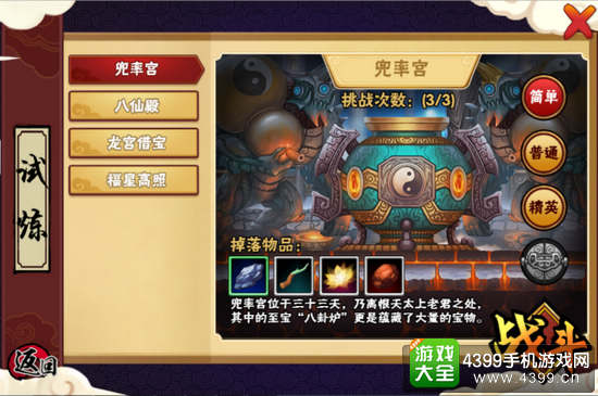 造梦西游外传试炼