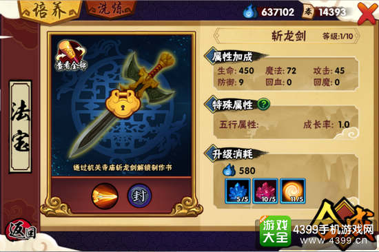 造梦西游外传法宝