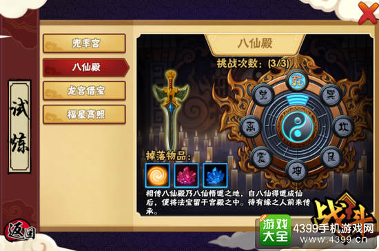 造梦西游外传法宝系统