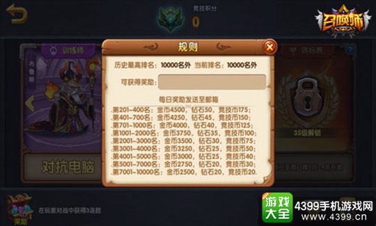 召唤师手游