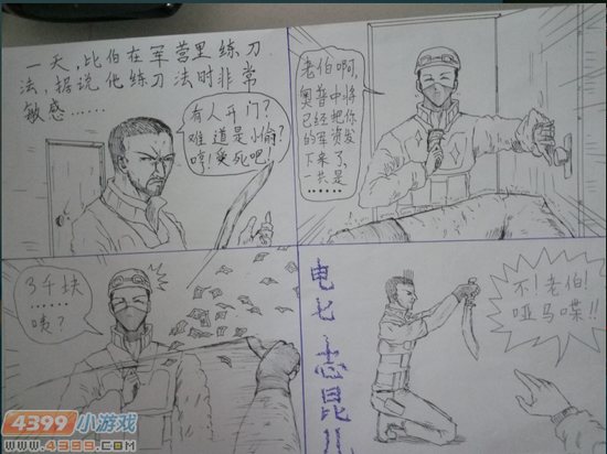 生死狙击玩家手绘-比伯的杯具