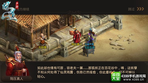 《问道》手游