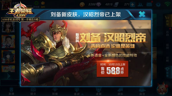 王者荣耀刘备汉昭烈帝皮肤