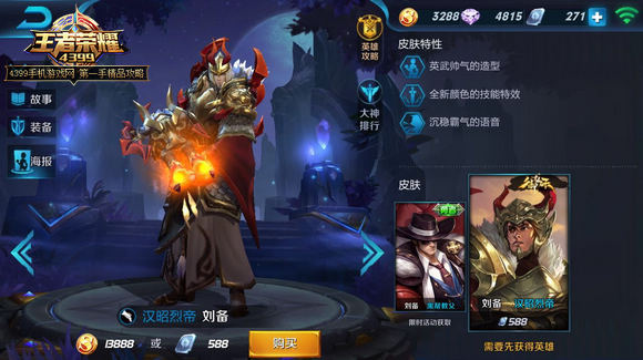 王者荣耀刘备汉昭烈帝皮肤