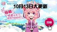 《如果的世界》10月13日版本更新 符文师徒系统开启