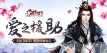 《京门风月》最强援救团集结 助你一臂之力