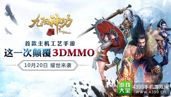 九阳神功起源10月20日开测