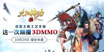 《九阳神功起源》10月20日二测 资格预约活动启动
