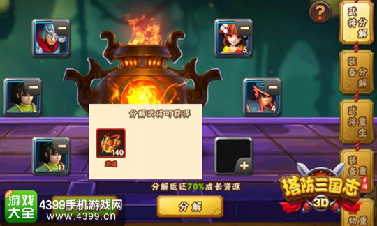塔防三国志
