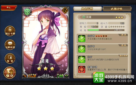 三国罗曼史角色组合