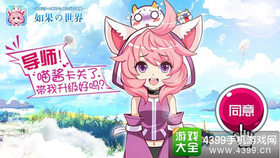 如果的世界版本更新