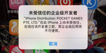 战舰少女r企业版打不开解决方法 ios企业版无法打开怎么解决