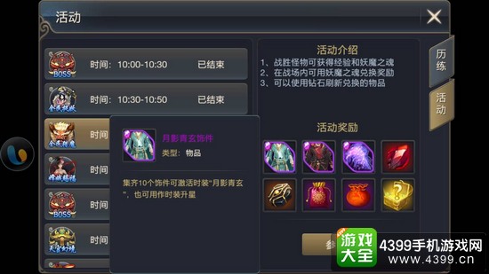 通天西游全民猎魔活动