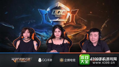 CF手游QGC总决赛