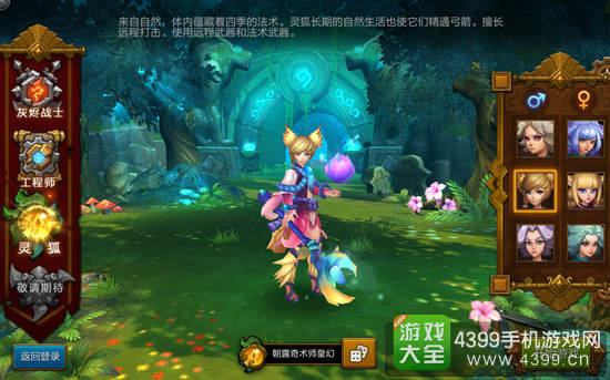 火炬之光手游灵狐技能