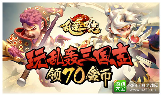 乱轰三国志
