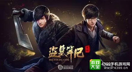 《盗墓笔记》页游