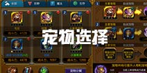 火炬之光手游宠物选择攻略 职业宠物搭配方法